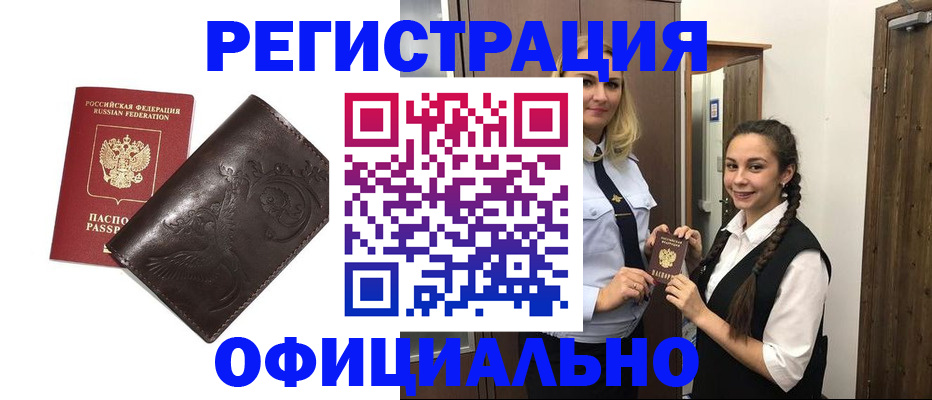 прописка регистрация в Южно-Сахалинске